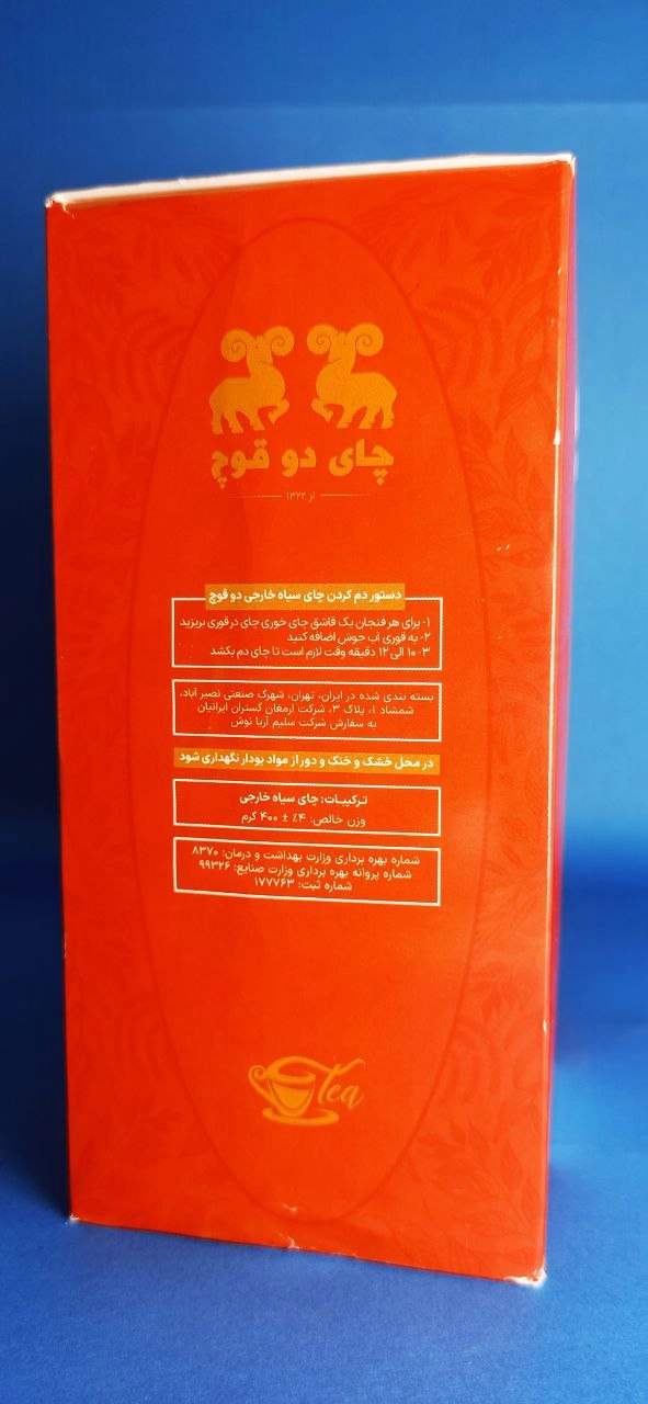 چای بازرگانی میرزایی